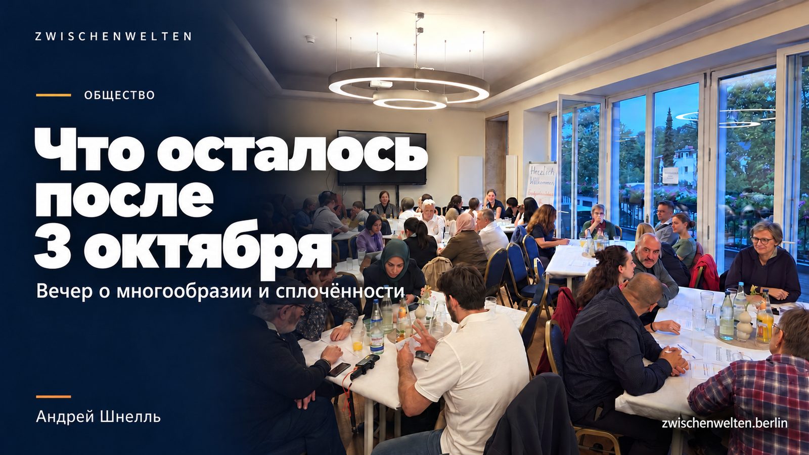 Что осталось после 3 октября